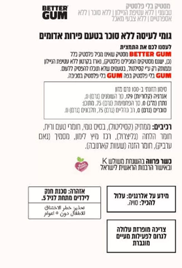 מסטיק בלי פלסטיק בטעם פירות אדומים BETTER GUM