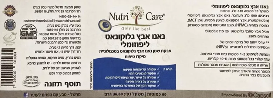 תוסף תזונה נוטריקר נאנו אבץ גלוקונאט ליפוזומלי Nutri Care Nano Liposomal Zinc Gluconate