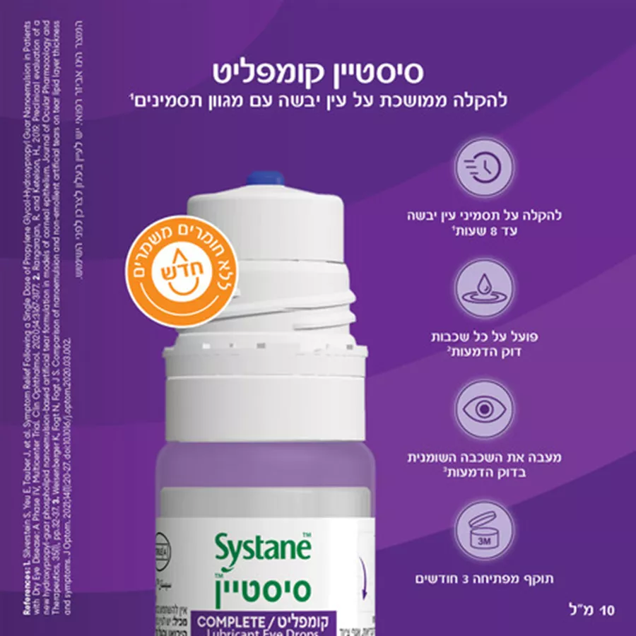 סיסטיין קומפליט ללא חומר משמר Systane