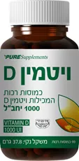 פיוריטנס פרייד ויטמין D3 90 כמוסות רכות Puritan's Pride Vitamin D3 90 Softgels