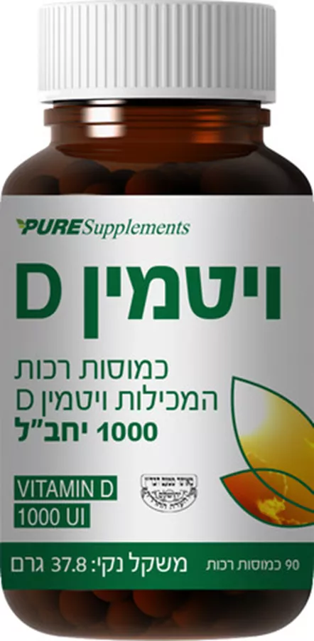 פיוריטנס פרייד ויטמין D3 90 כמוסות רכות Puritan's Pride Vitamin D3 90 Softgels