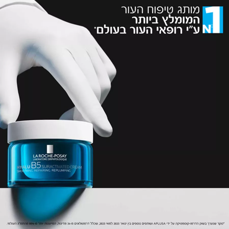 לה רוש פוזה היאלו B5 קרם פעיל במיוחד La Roche Posay