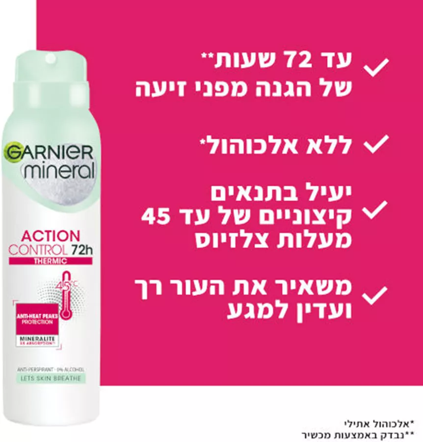 דאודורנט ספריי אקשן קונטרול טרמיק 72 שעות Garnier