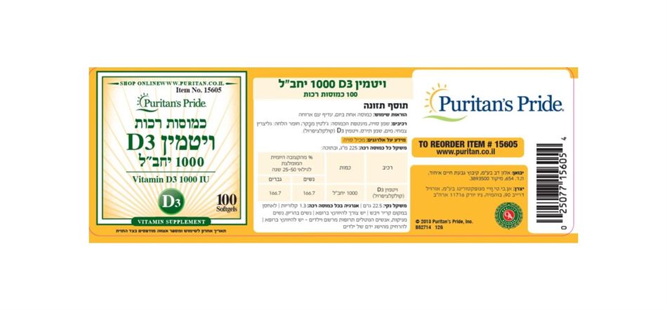 פיוריטן פרייד ויטמין d3 - ויטמין די 3 1000 יחב