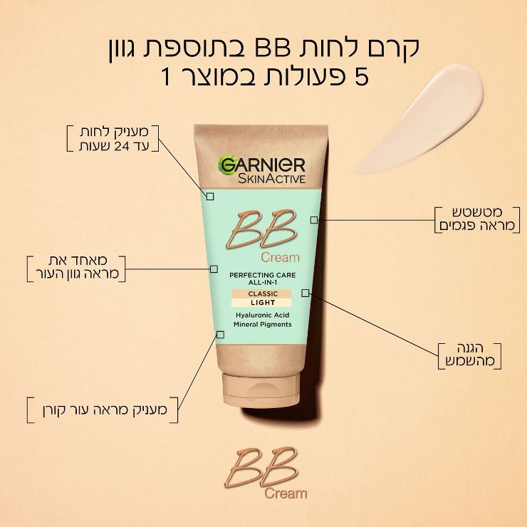 גרנייה קרם לחות BB בתוספת גוון בהיר Garnier