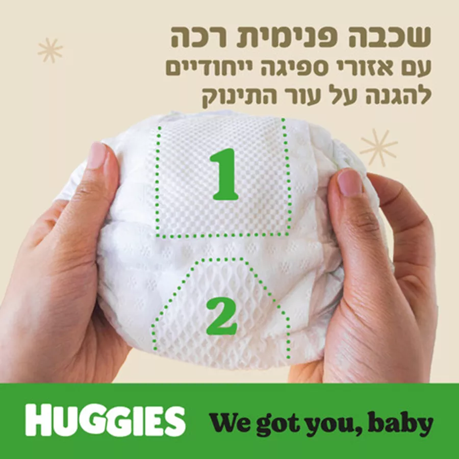 האגיס אקסטרה קר חיתולים מידה 1 לרך הנולד עד 6 ק