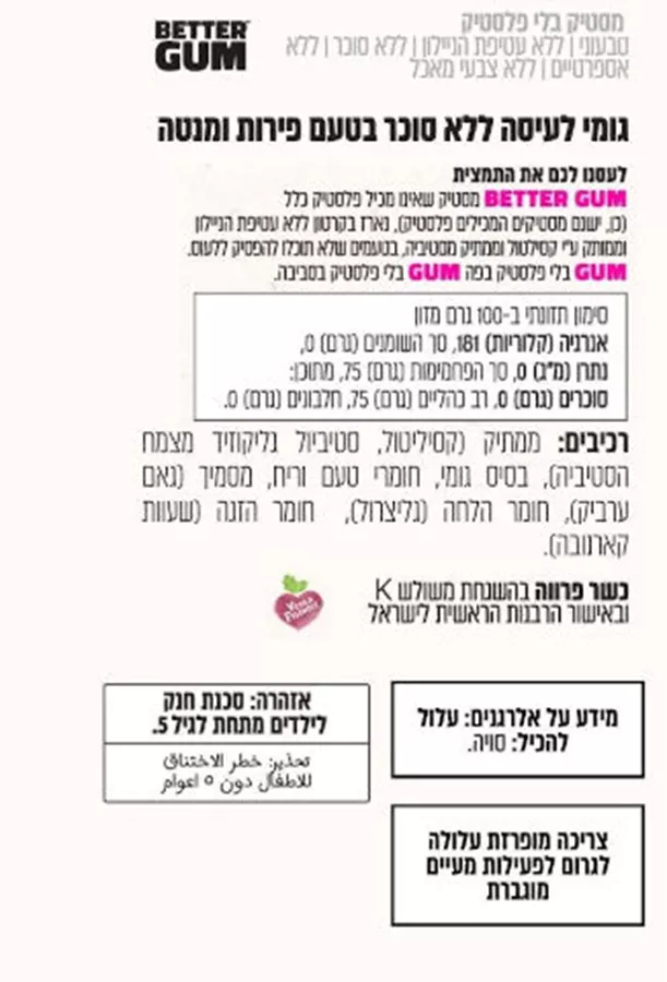 מסטיק בלי פלסטיק בטעם פירות ומנטה BETTER GUM