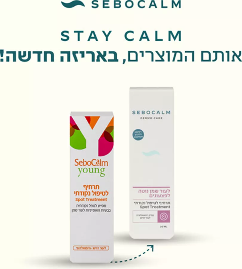 סבוקלם דרמו קר תרחיף לטיפול נקודתי לעור שמן נוטה לפצעונים SeboCalm