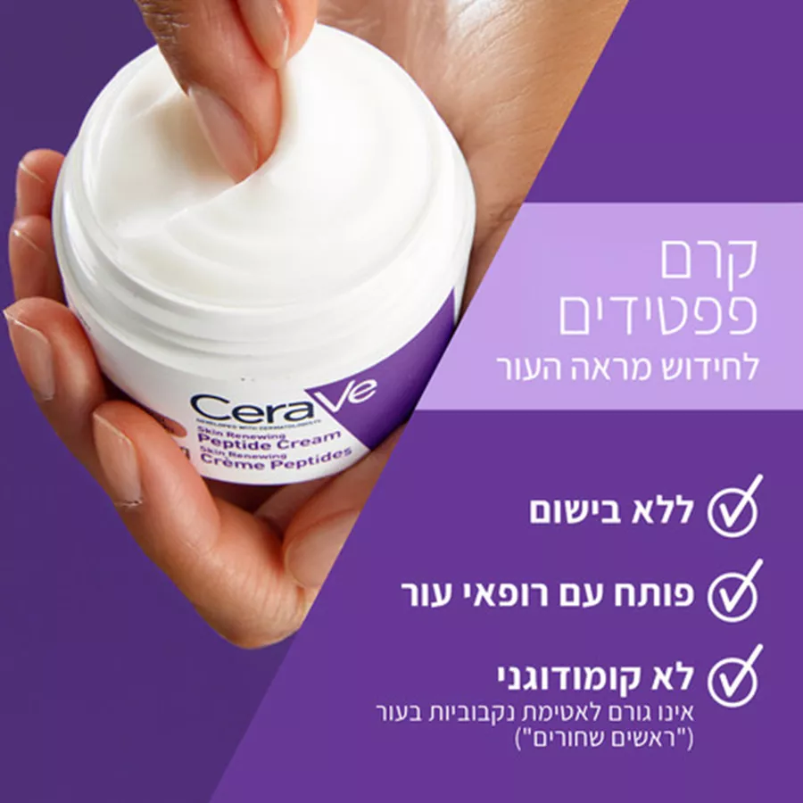 סרווה קרם פפטידים לחידוש מראה העור CeraVe