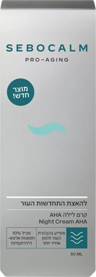 סבוקלם פרו איג'ינג קרם לילה חומצות SeboCalm AHA