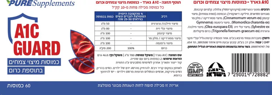 פיור סאפלימנטס תוסף תזונה לאיזון סוכר Pure Supplements A1C Guard