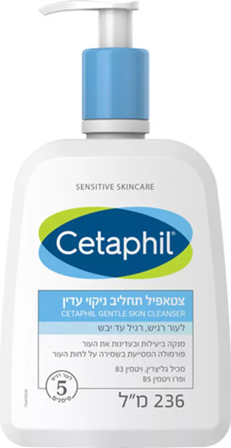 צטאפיל תחליב ניקוי עדין לעור יבש ורגיש 236 מ