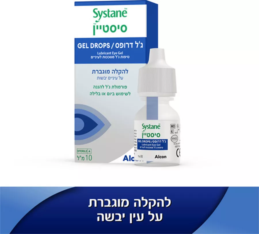 סיסטיין טיפות ג'ל לסיכוך העיניים Systane Gel Drops