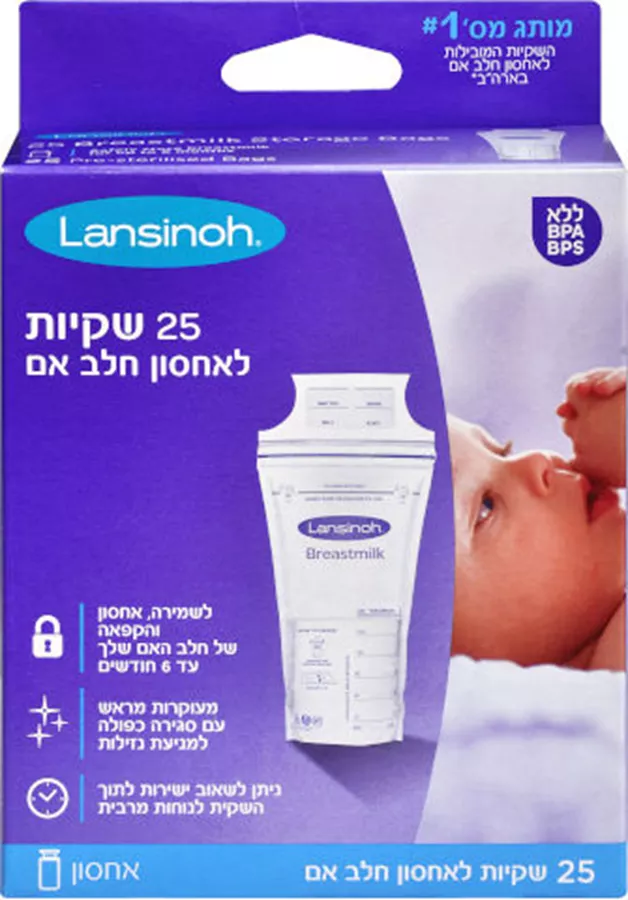 לנסינו 25 שקיות סטריליות לאחסון חלב אם Lansinoh