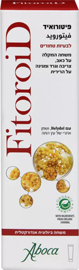 פיטורואיד - משחה טיפולית לטחורים ABOCA