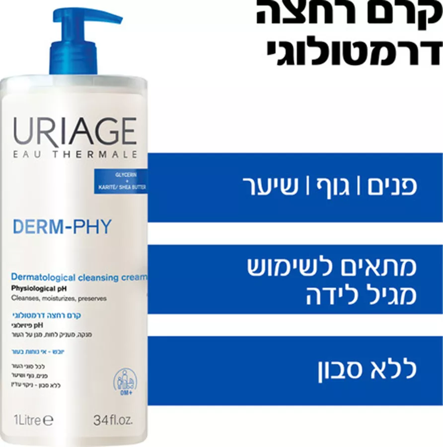 אוריאז' קרם רחצה דרמטולוגי 1 ליטר Uriage Cleansing Cream 1L