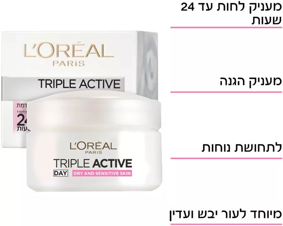 לוריאל קרם לחות ליום פעולה משולשת לעור יבש ועדין L'Oreal Triple Active Day Cream Dry Skin