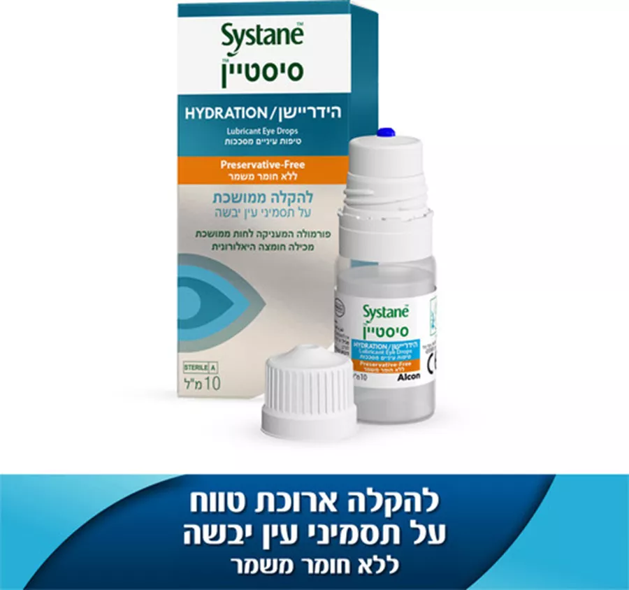 סיסטיין הידריישן ללא חומר משמר Systane