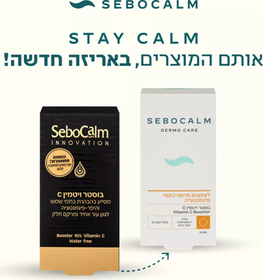 סבוקלם דרמו קר בוסטר ויטמין סי SeboCalm