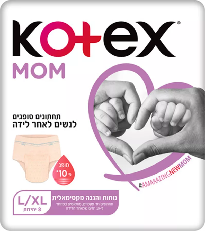 קוטקס תחתונים סופגים לנשים לאחר לידה Kotex L-XL