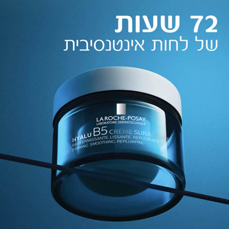 לה רוש פוזה היאלו B5 קרם פעיל במיוחד La Roche Posay