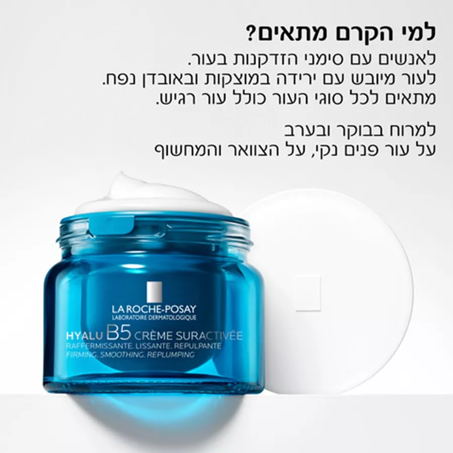 לה רוש פוזה היאלו B5 קרם פעיל במיוחד La Roche Posay