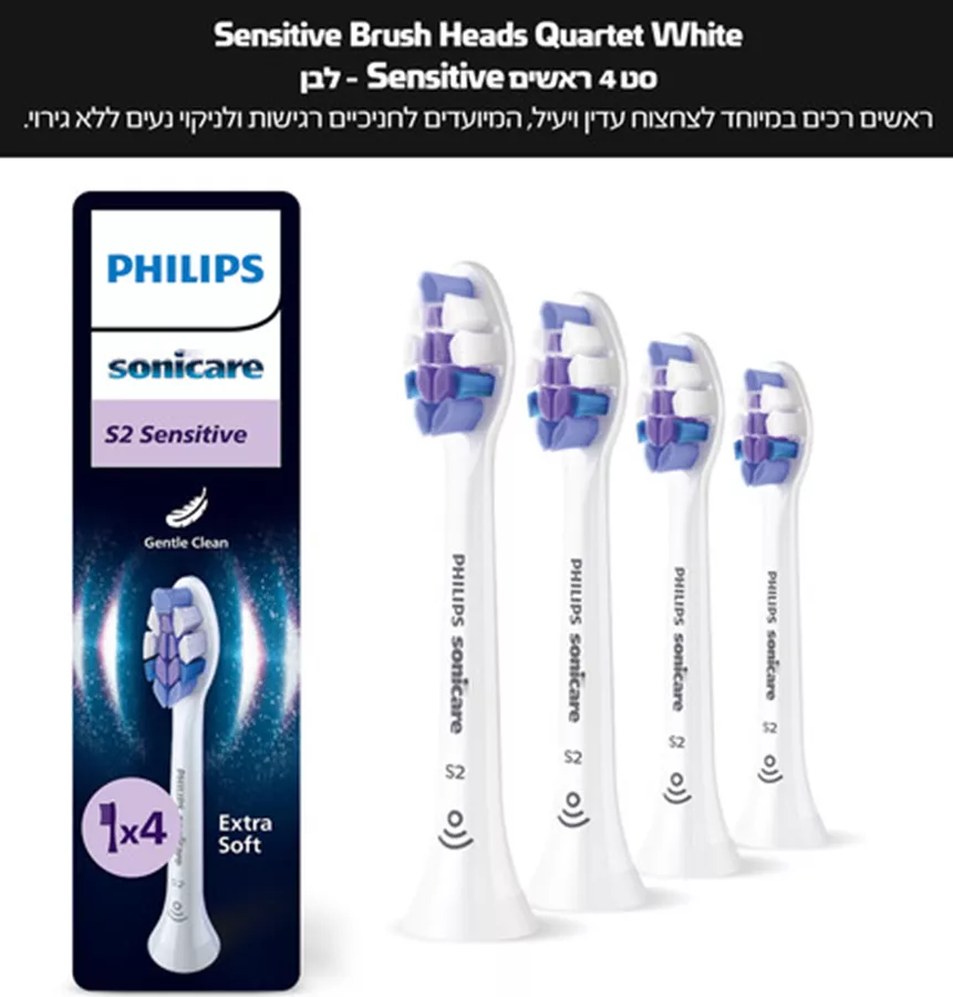פיליפס סוניקר ראשים להחלפה סנסיטיב לשיניים וחניכיים רגישות PHILIPS Sonicare