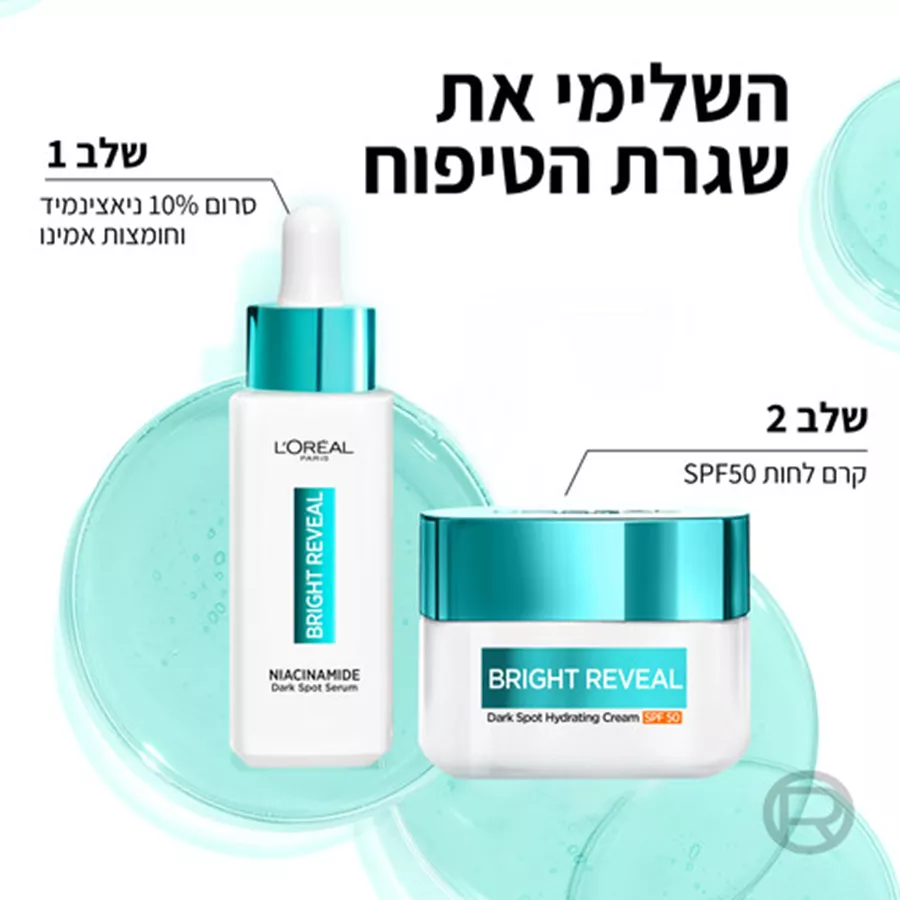 לוריאל ברייט ריביל קרם לחות ניאצינאמיד L'Oreal SPF50