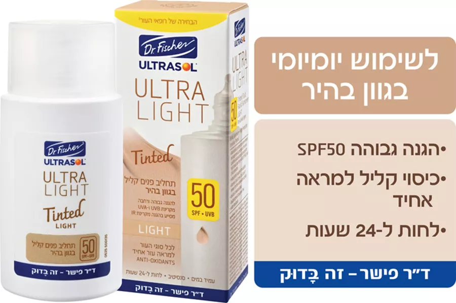 אולטרסול תחליב פנים - גוון בהיר Ultrasol SPF50 Ultra Light