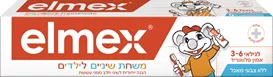 אלמקס משחת שיניים ילדים לגילאי 3-6 Elmex