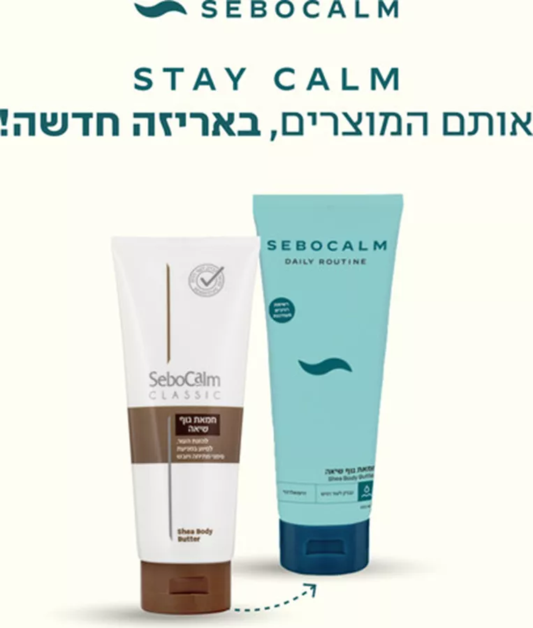 סבוקלם חמאת גוף שיאה 250 מ