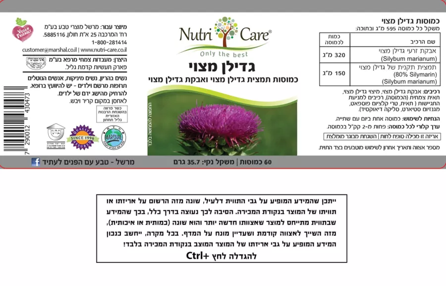 נוטריקר גדילן מצוי Nutri Care