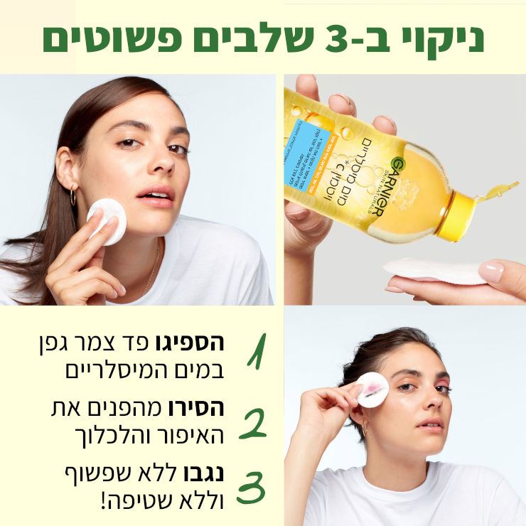 גרנייה מים מיסלריים ויטמין סי 400 מ
