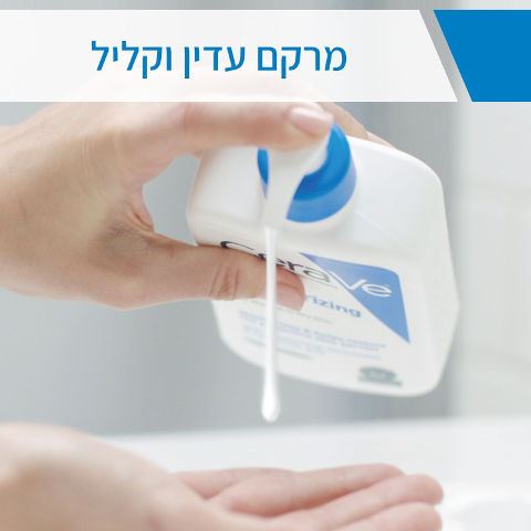 CeraVe Moisturizing Lotion 236ml