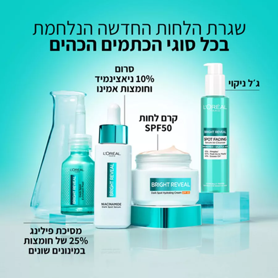 לוריאל ברייט ריביל קרם לחות ניאצינאמיד L'Oreal SPF50