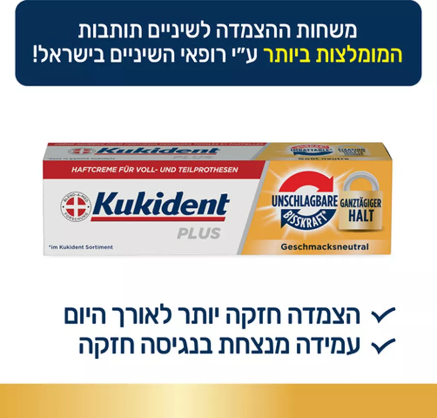 קוקידנט פלוס משחת הצמדה חזקה לשיניים לתותבות Kukident Plus
