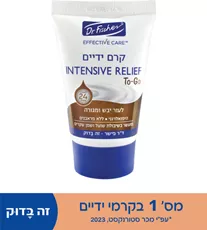 ד"ר פישר אפקטיב קר קרם ידיים לעור יבש ומגורה 50 מ"ל Dr. Fischer To Go