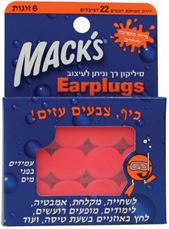 אטמי אוזניים לילדים סיליקון רך וניתן לעיצוב Macks