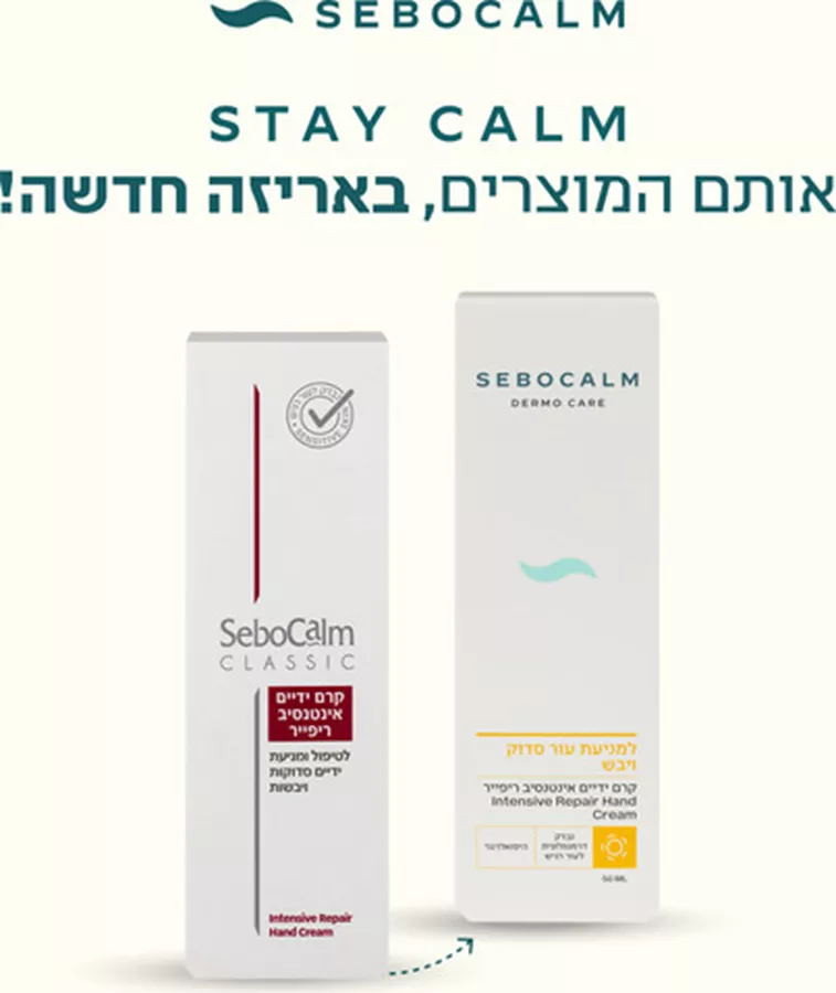 סבוקלם קרם ידיים אינטינסיב ריפייר 50 מ