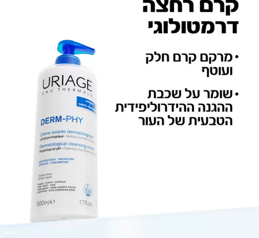 אוריאז' קרם רחצה דרמטולוגי 1 ליטר Uriage Cleansing Cream 1L
