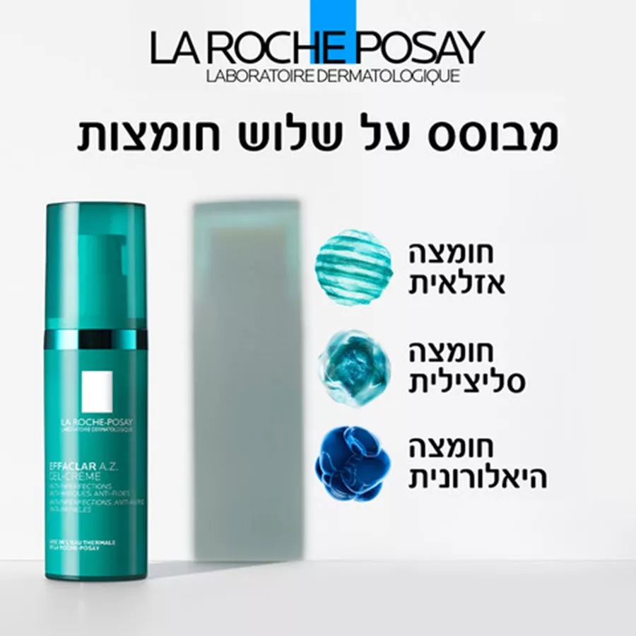 לה רוש פוזה אפקלאר A.Z קרם ג'ל LA ROCHE-POSAY
