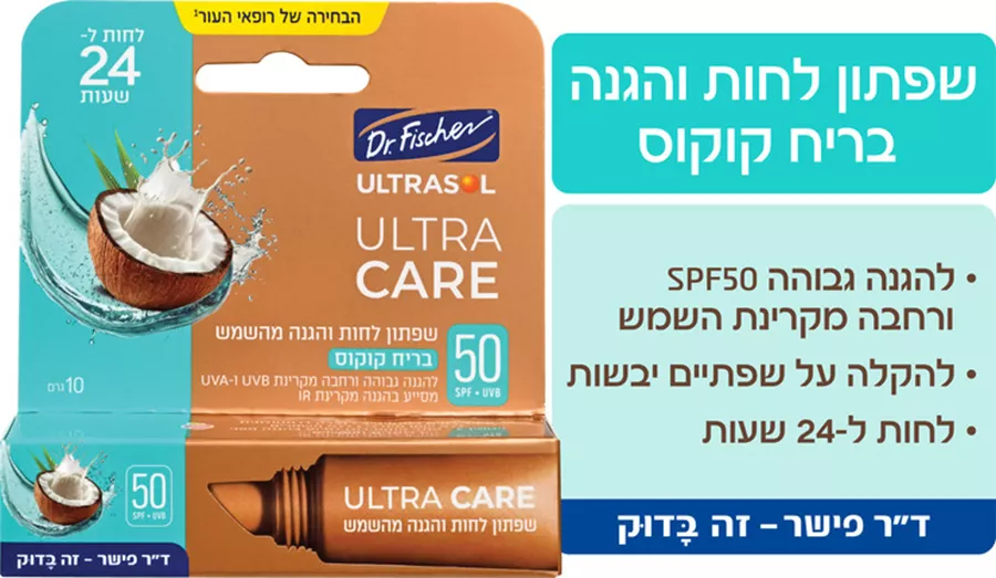 אולטרסול שפתון לחות והגנה מהשמש SPF50 בטעם תות Ultrasol ULTRA CARE