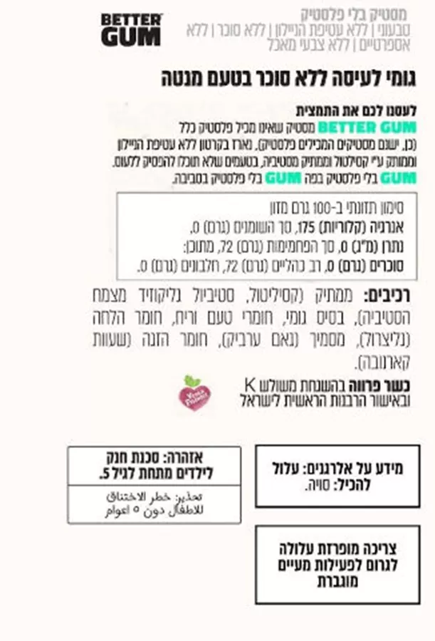 מסטיק בלי פלסטיק בטעם מנטה BETTER GUM