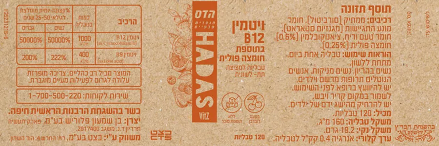 Hadas Vitamin B12 With Folic Acid