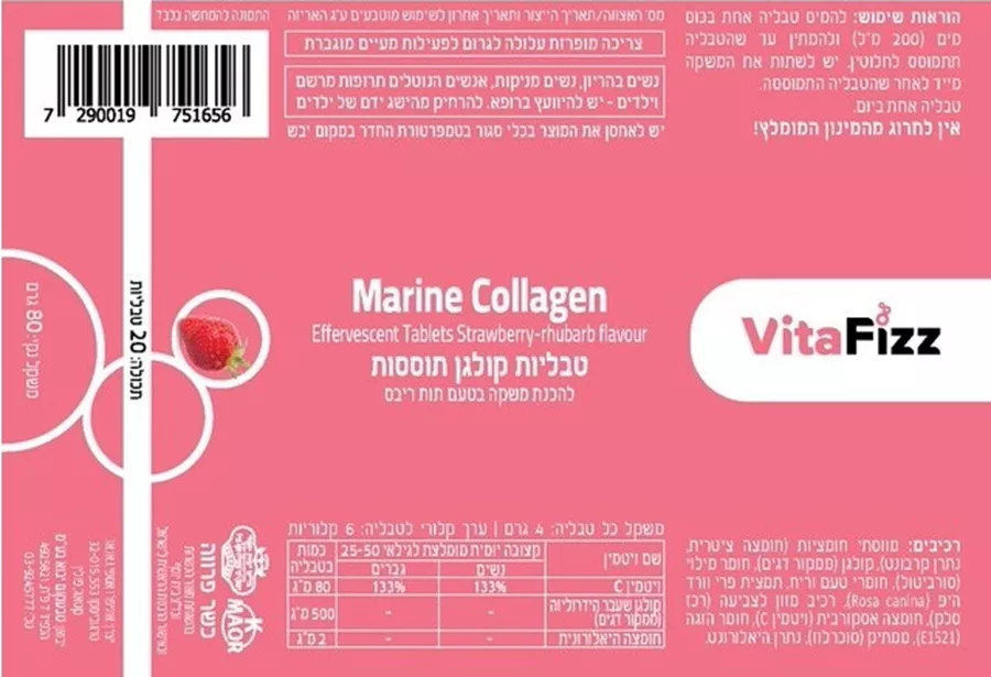 ויטה פיז טבליות קולגן תוססות VITA FIZZ Collagen Effervescent Tablets