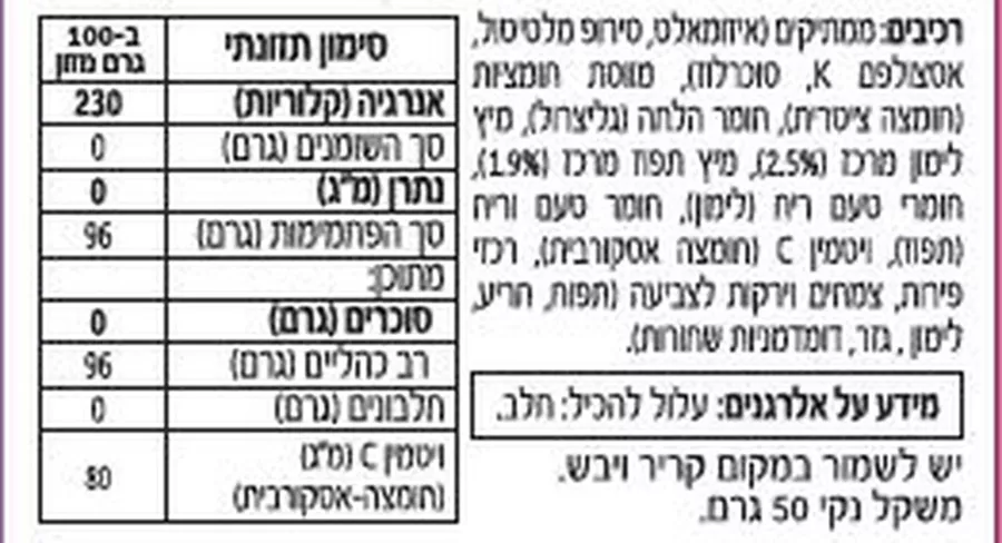 סוכריות ללא סוכר לימון תפוז בתוספת ויטמין סי Apollo Funcional