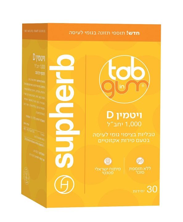 סופהרב טאב אין גאם - ויטמין Supherb D