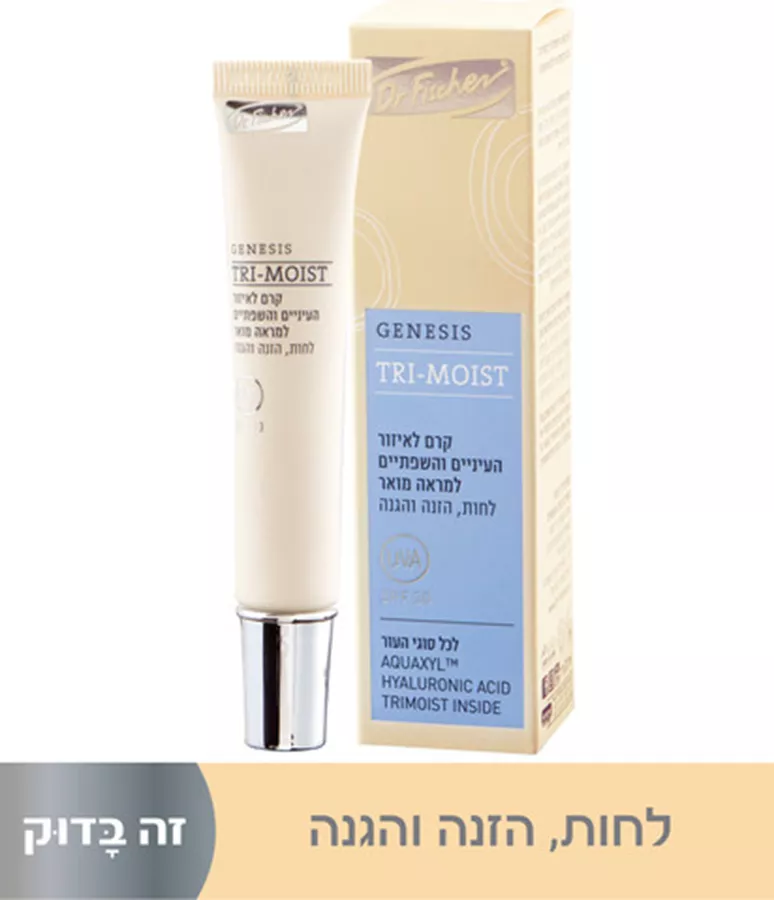 ג`נסיס קרם לאזור העיניים והשפתיים GENESIS Tri Moist SPF30