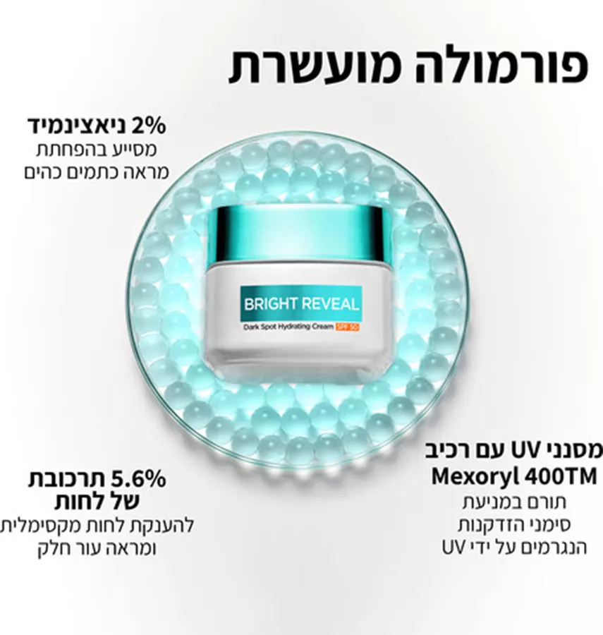 לוריאל ברייט ריביל קרם לחות ניאצינאמיד L'Oreal SPF50