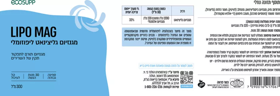 אקוסאפ מגנזיום ליפוזומלי 300 מ